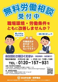 全国一般労働相談ダイヤル