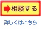 相談する